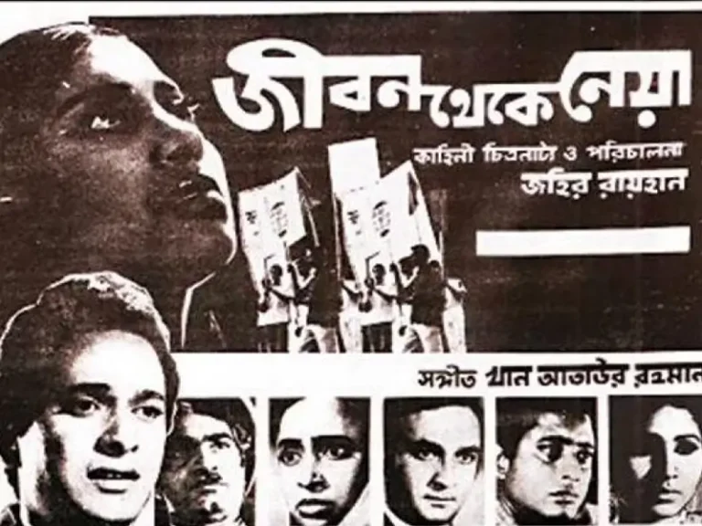 জীবন থেকে নেয়া
